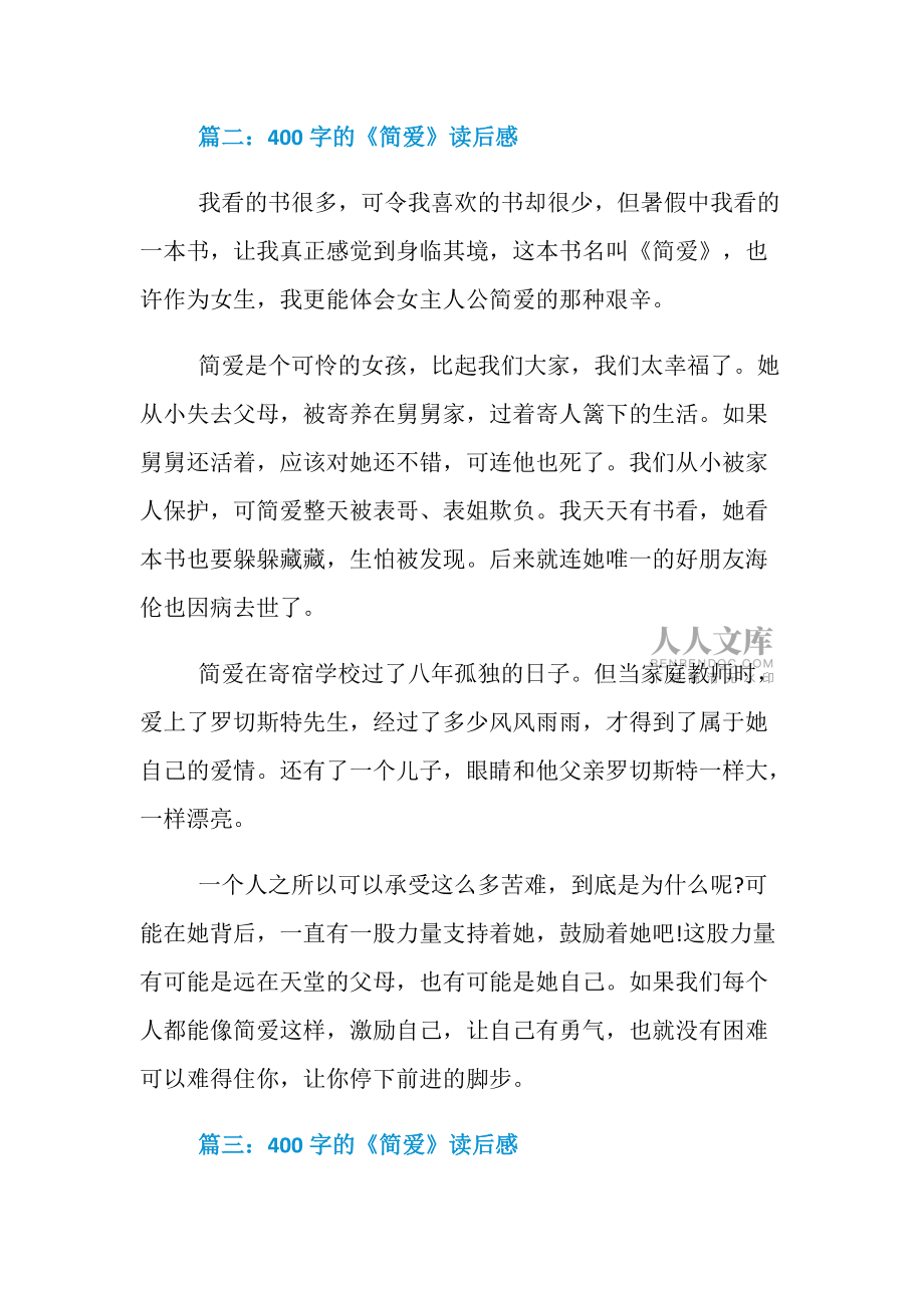 简爱毕业后做什么教师工作(简爱毕业后应聘来到哪里当家庭教师)