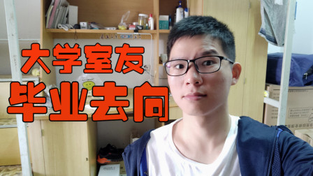 大学毕业后再找室友好吗(大学毕业后想学另一个专业怎么办)