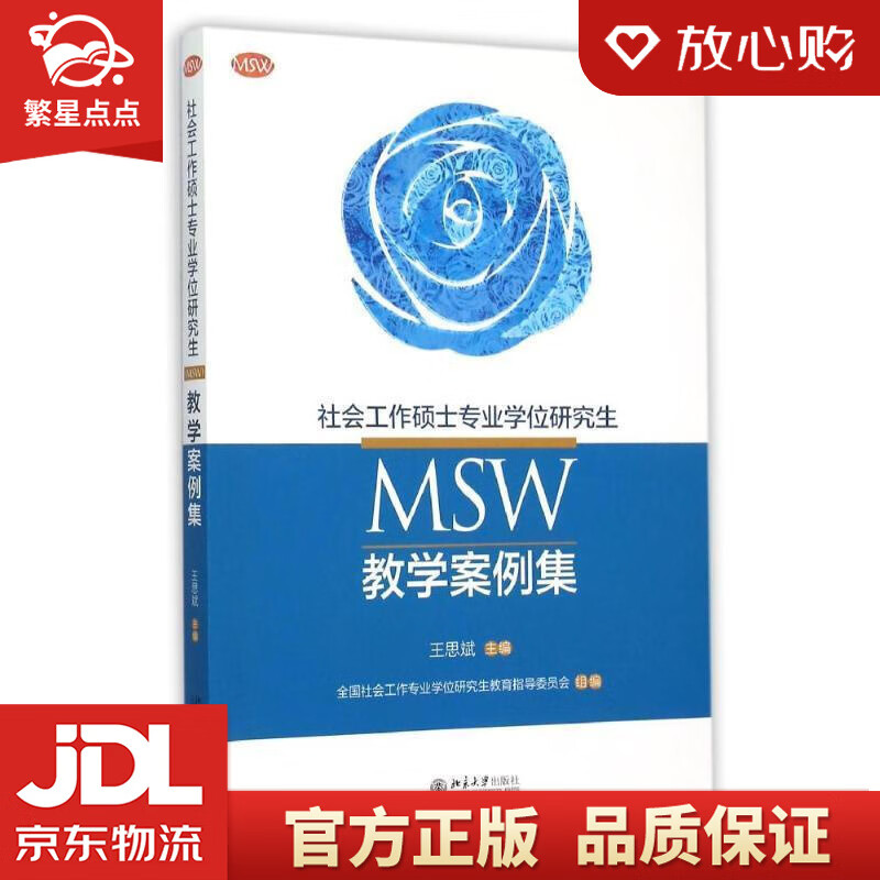社会工作研究生毕业后可以做什么的简单介绍