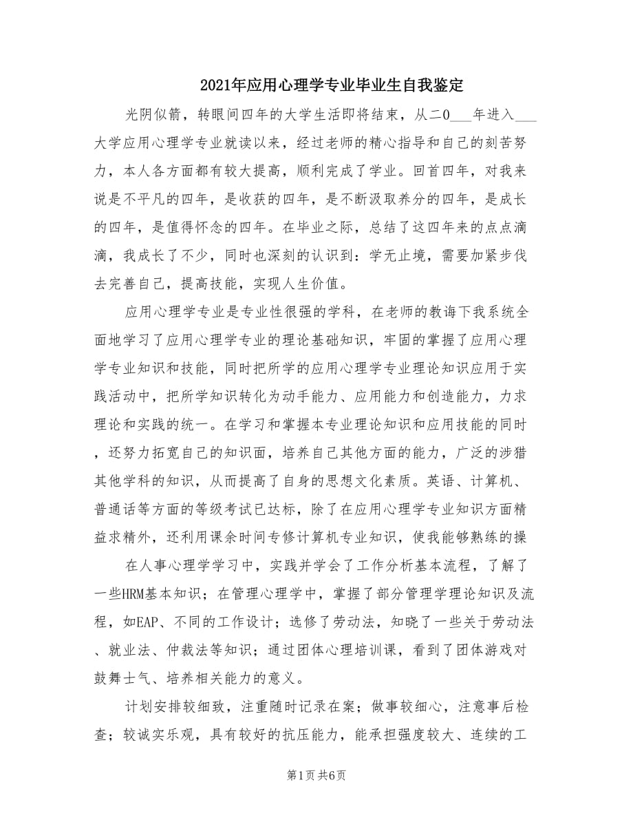 心理学毕业后能做什么工作(心理学毕业后好就业吗)