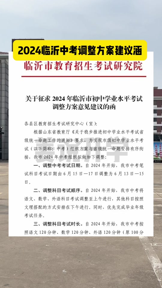 临沂高中录取分数线2024(临沂高中录取分数线2024年是多少)