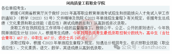 河南成考2024院校录取分数(200300分的大专学校河南)
