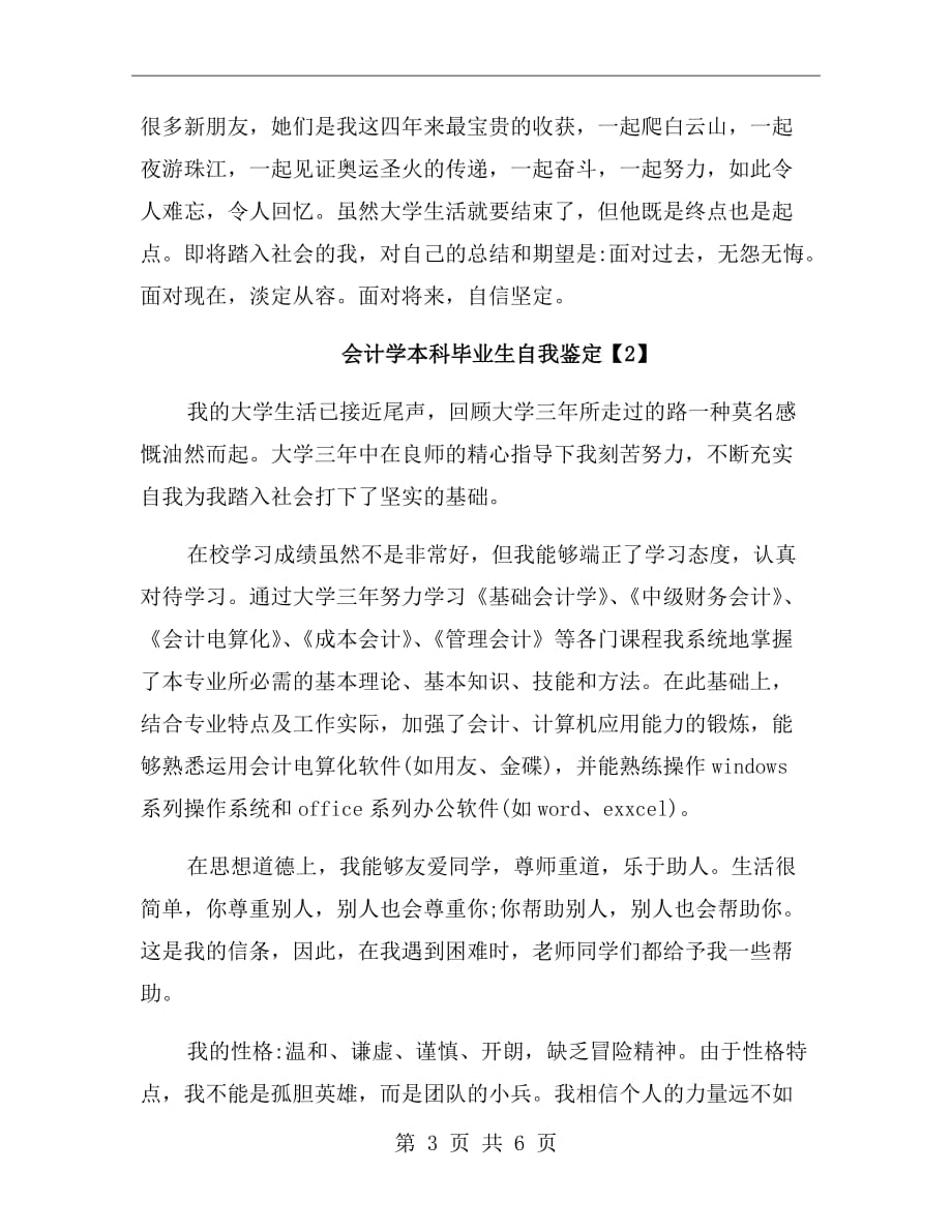 学会计学毕业后做什么工作(学会计的毕业后做什么工作)