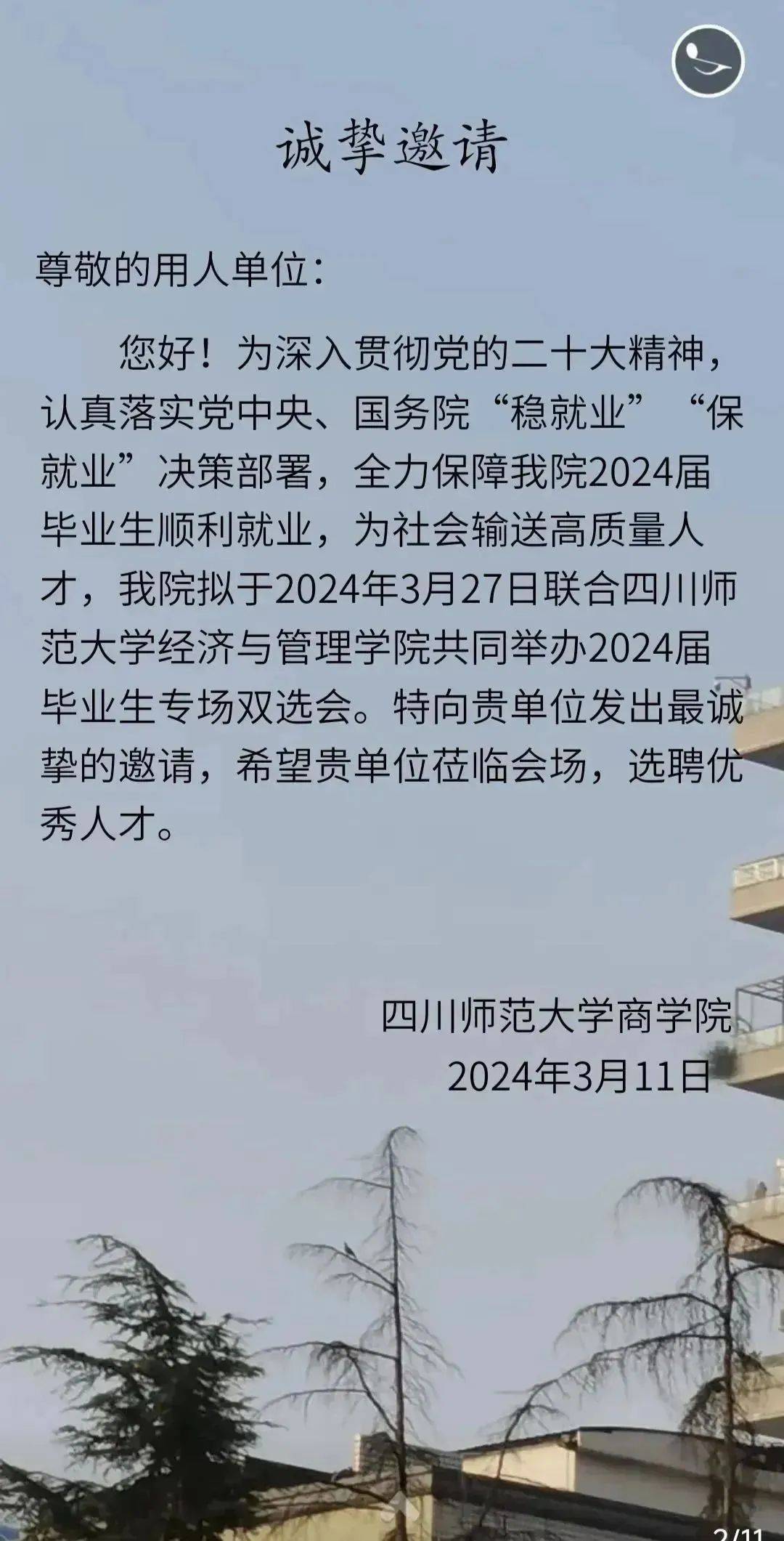 2024川师录取分数(2023年四川师范大学录取分数线)