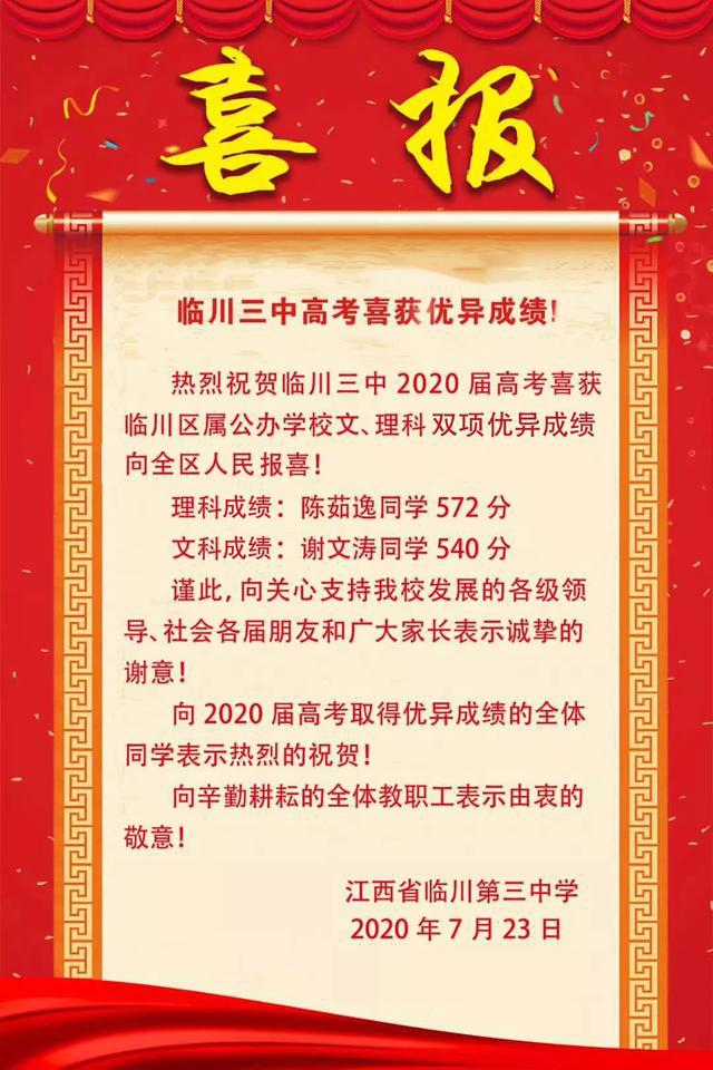 临川中学录取分数2024(临川中学录取分数线2023)