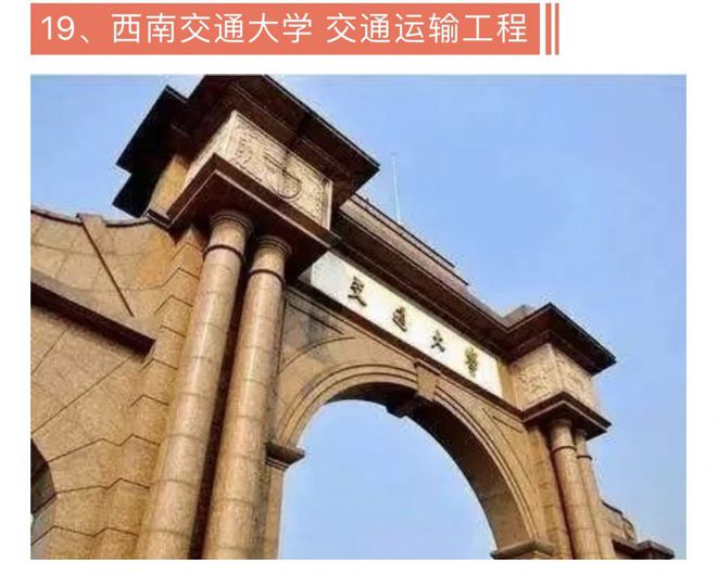 铁路211院校(全国关于铁路的二本大学排名)
