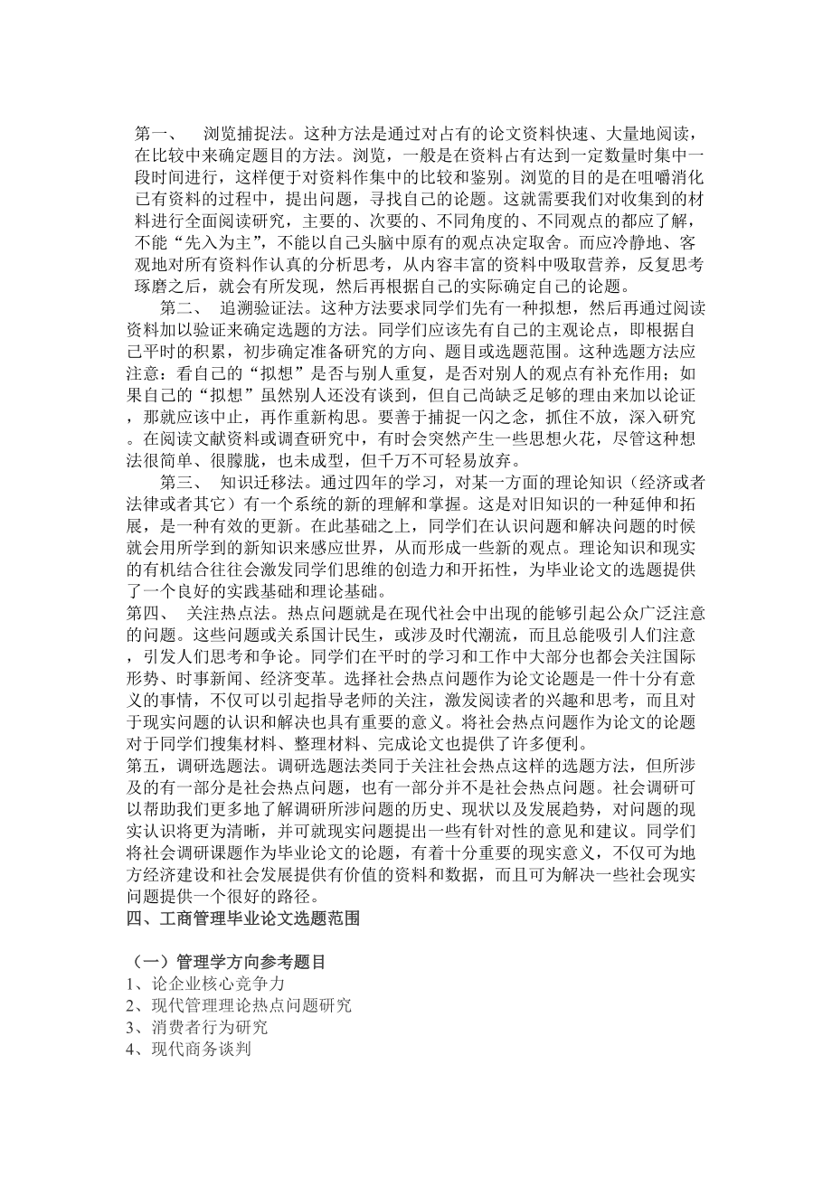 毕业后做什么工作论文选题(刚毕业不知道做什么工作怎么办)