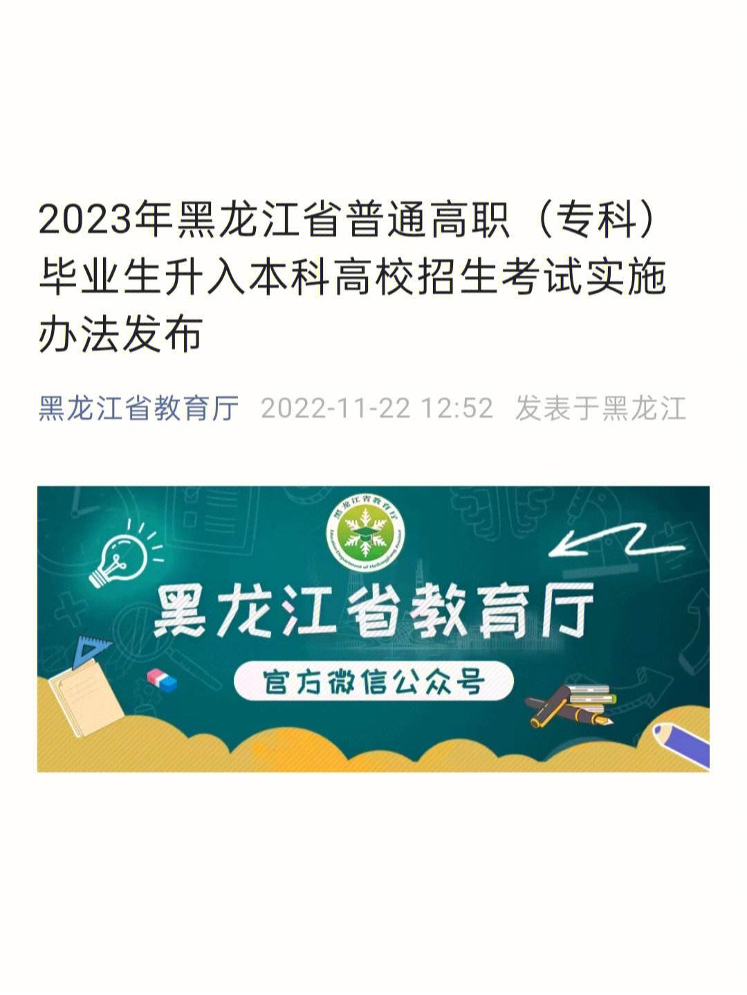 黑龙江专升本院校985(黑龙江专升本院校985有哪些)