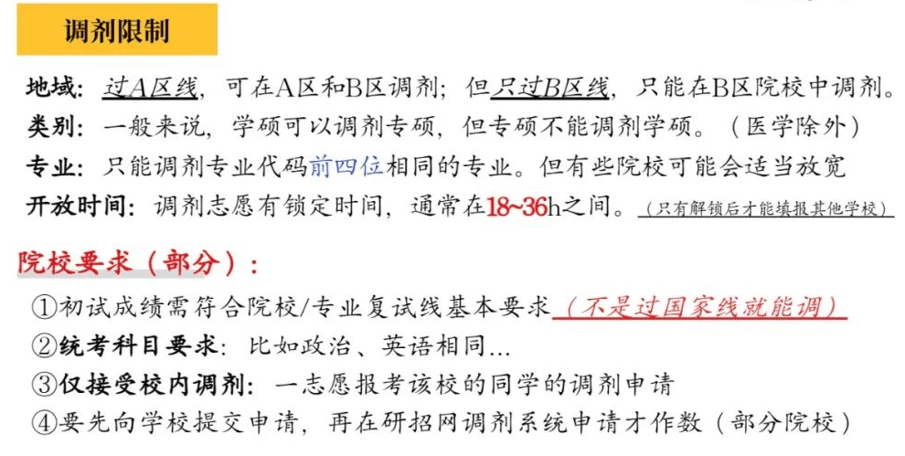 包含报985院校要不要调剂的词条