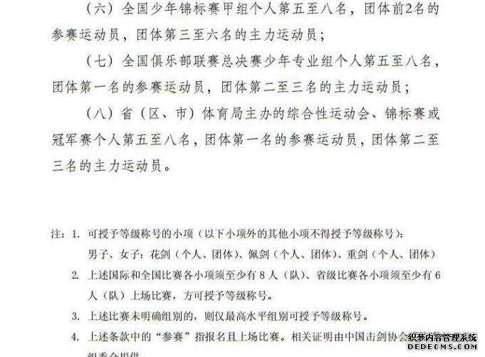 击剑体育单招毕业后能做什么工作(2020年体育单招招收击剑的学校)