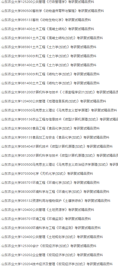 园林211考研院校(园林考研学校排名211)