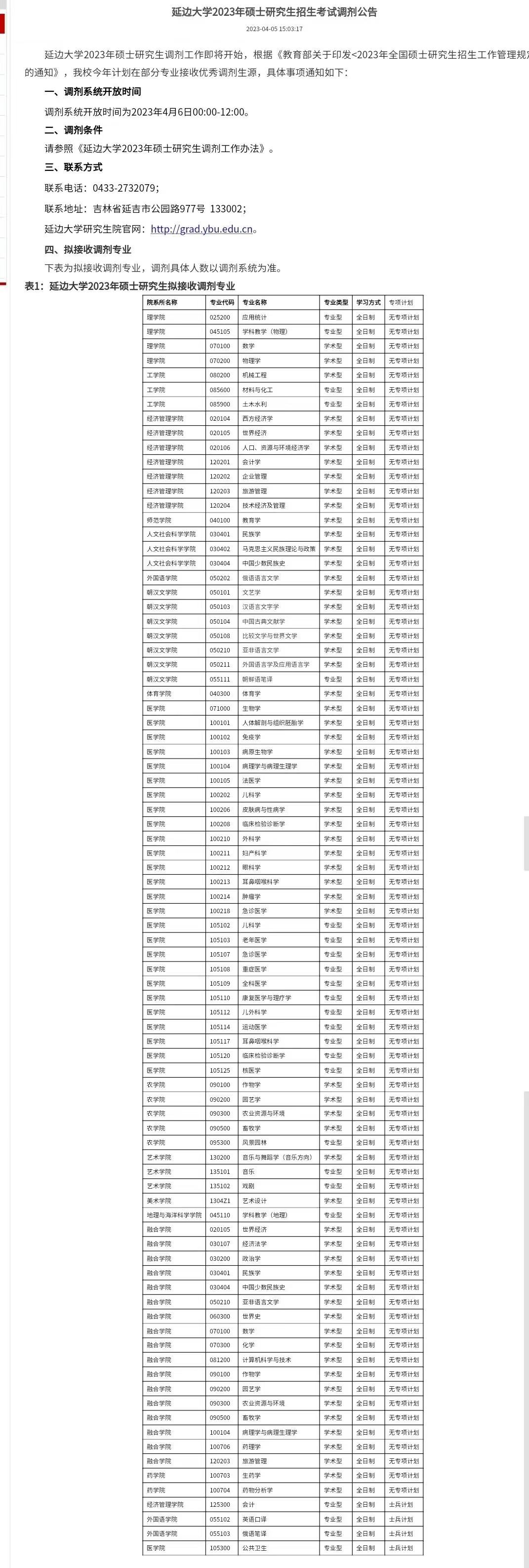 农科类院校211(农科类院校2024年人才引进) 农科类院校211(农科类院校2024年人才引进)