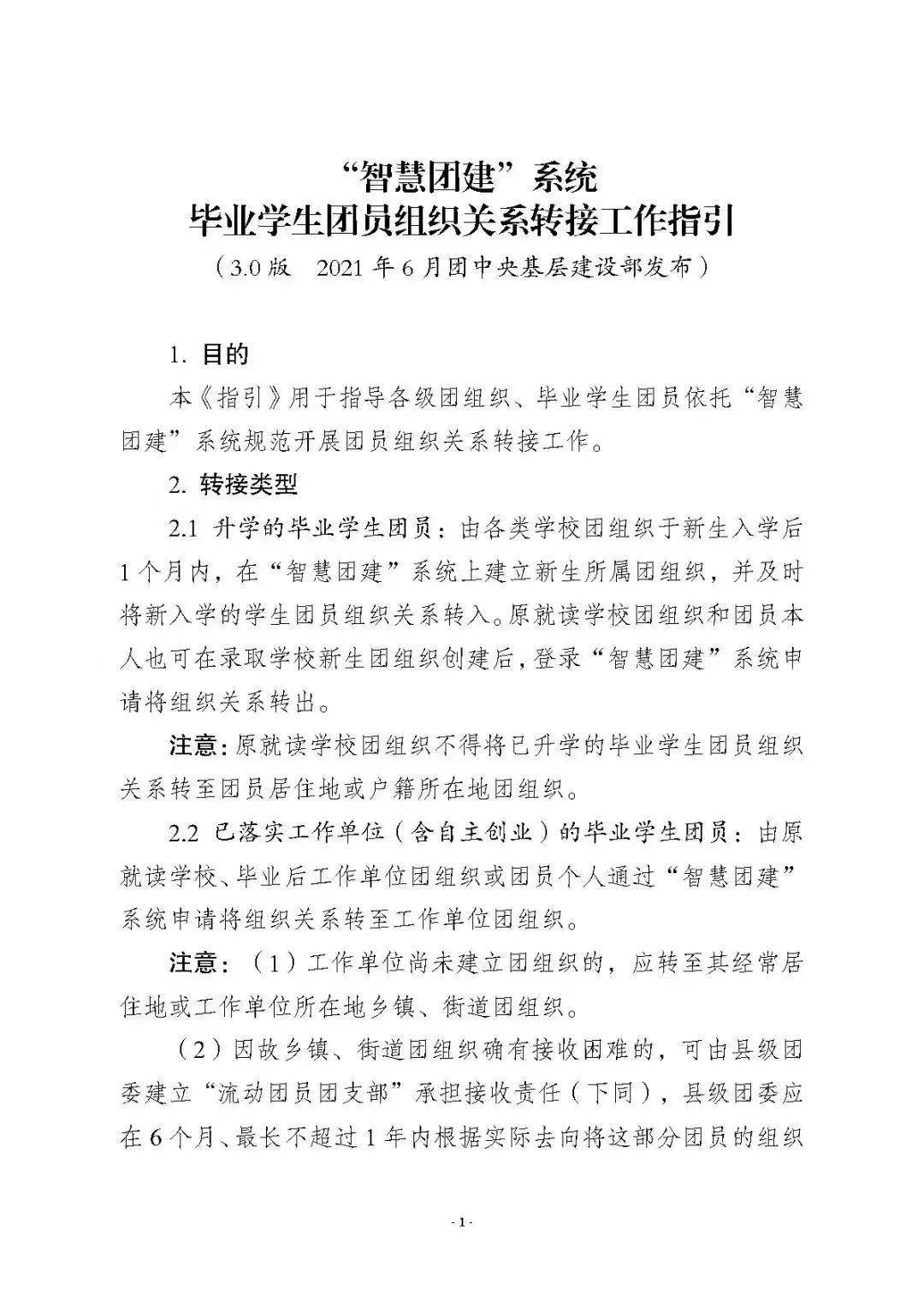 团员大学毕业后怎么入团员(团员大学毕业后怎么入团员呢)