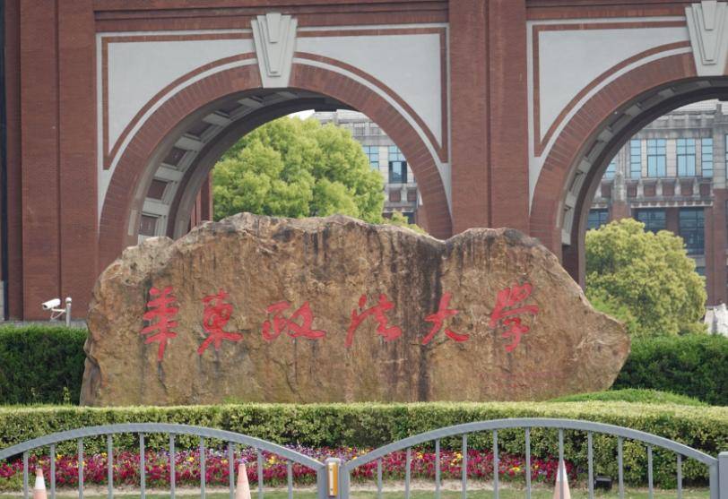 华东政法大学985院校(华东政法大学是985院校吗)