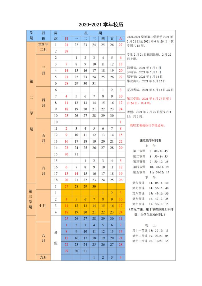211院校放假时间(211院校放假时间安排)
