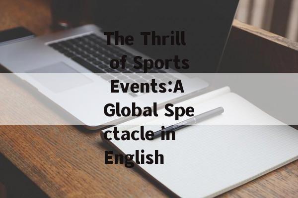 The Thrill of Sports Events:A Global Spectacle in English The Thrill of Sports Events:A Global Spectacle in English